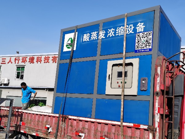 酸蒸發(fā)濃縮設(shè)備-三人行環(huán)境 酸蒸發(fā)濃縮設(shè)備-三人行環(huán)境